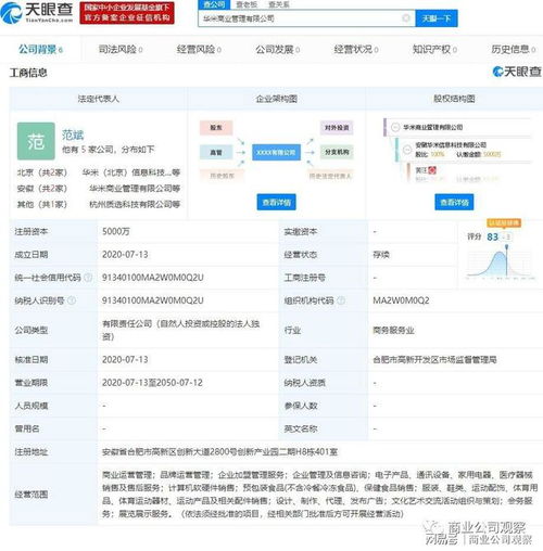 華米投資設立華管理公司，拓展保健食品與資產管理業務