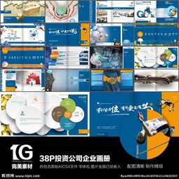 38P投資公司資產(chǎn)管理精品企業(yè)畫冊(cè)設(shè)計(jì) 打造視覺與品牌雙重影響力的專業(yè)指南